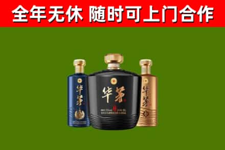 安顺烟酒回收华茅酒.jpg